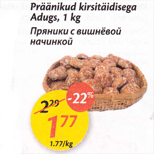 Allahindlus - Präänikud kirsitäidisega Adugs, 1 kg