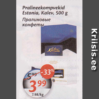 Allahindlus - Pralineekompvekid Estonia, Kalev, 500 g