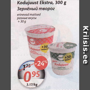 Allahindlus - Kodujuust Ekstra, 300 g