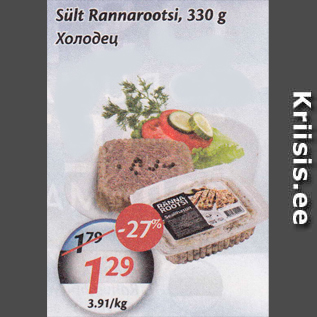 Allahindlus - Sült Rannarootsi, 330 g