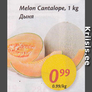 Allahindlus - Melon Cantalope, 1 kg