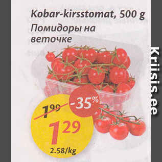 Allahindlus - Kobar-kirsstomat, 500 g