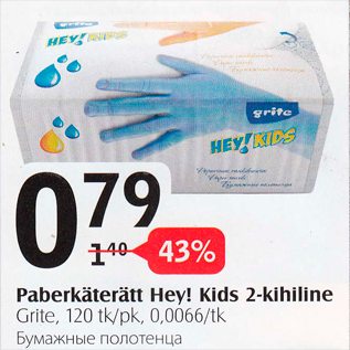 Allahindlus - Paberkäterätt Hey! Kids 2-kihiline