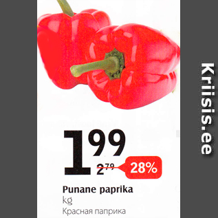 Allahindlus - Punane paprika, kg