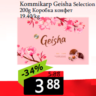 Allahindlus - Kommikarp Geisha Selection 200g