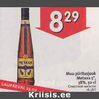 Allahindlus - Мuu piiritusjook Metaxa 5*, 38%, 50 cl