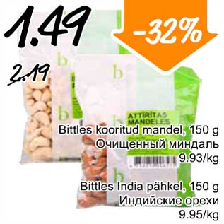 Allahindlus - Bittles kooritud mandel, 150 g; Bittles India pähkel, 150 g