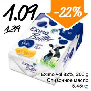 Allahindlus - Eximo või 82%, 200 g