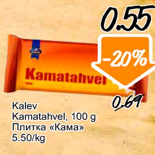 Allahindlus - Kalev Kamatahvel, 100 g