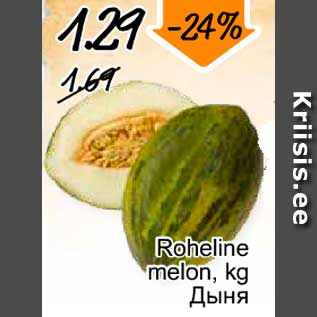 Allahindlus - Roheline melon, kg