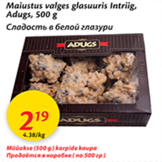 Allahindlus - Maiustus valges glasuuris Intriig, Adugs, 500 g