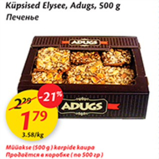 Allahindlus - Küpsised Elysee, Adugs, 500 g