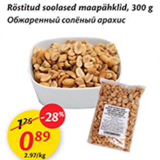 Allahindlus - Röstitud soolased maapähklid, 300 g