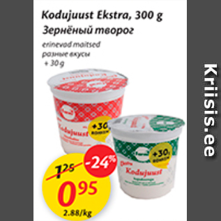 Allahindlus - Kodujuust Ekstra, 300 g