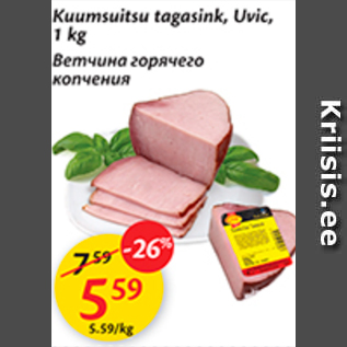 Allahindlus - Kuumsuitsu tagasink, Uvic, 1 kg