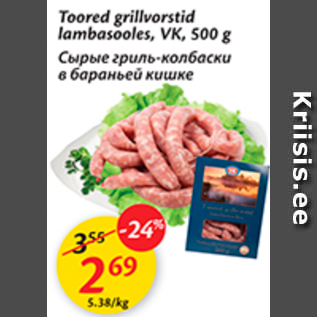 Allahindlus - Toored grillvorstid lambasooles, VK, 500 g