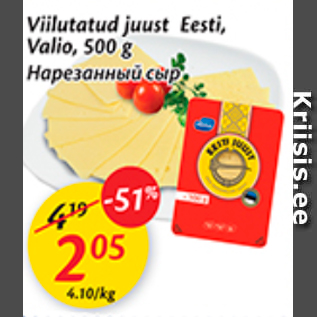 Allahindlus - Viilutatud juust Eesti, Valio, 500 g