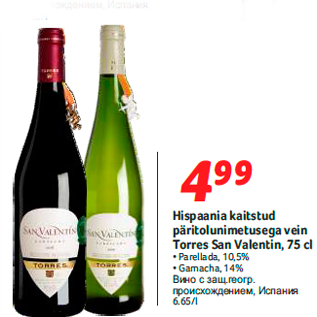 Allahindlus - Hispaania kaitstud päritolunimetusega vein Torres San Valentin, 75 cl