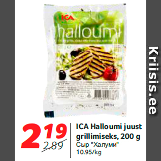 Allahindlus - ICA Halloumi juust grillimiseks, 200 g