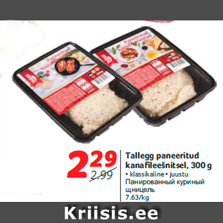 Allahindlus - Tallegg paneeritud kanafileešnitsel, 300 g