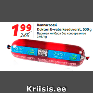 Allahindlus - Rannarootsi Doktori E-vaba keeduvorst, 500 g