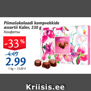 Allahindlus - Piimašokolaadi kompvekkide assorti Kalev, 230 g