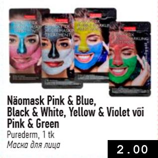 Allahindlus - Näomask Pink & Blue, Black & White, Yellow & Violet või Pink & Green