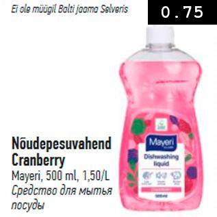 Allahindlus - Nõudepesuvahend Cranberry