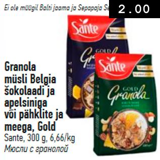 Allahindlus - Granola müsli Belgia šokolaadi ja apelsiniga või pähklite ja meega, Gold