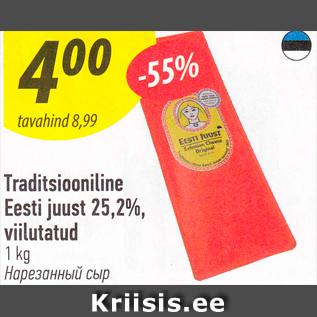 Allahindlus - Traditsiooniline Eesti juust 25,2%, viilutatud, 1 kg