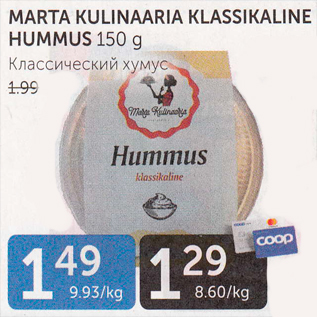 Allahindlus - MARTA KULINAARIA KLASSIKALINE HUMMUS 150 g