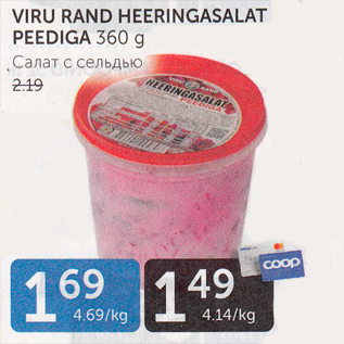 Allahindlus - VIRU RAND HEERINGASALAT PEEDIGA 360 g