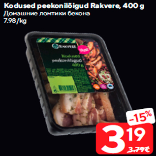 Allahindlus - Kodused peekonilõigud Rakvere, 400 g