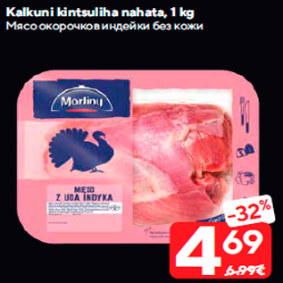 Allahindlus - Kalkuni kintsuliha nahata, 1 kg