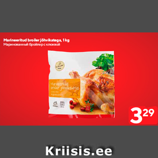 Allahindlus - Marineeritud broiler jõhvikatega, 1 kg