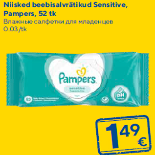 Allahindlus - Niisked beebisalvrätikud Sensitive, Pampers, 52 tk