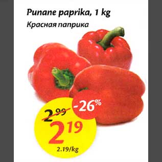 Allahindlus - Punane paprika, 1 kg