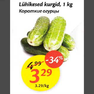 Allahindlus - Lühikesed kurgid, 1 kg