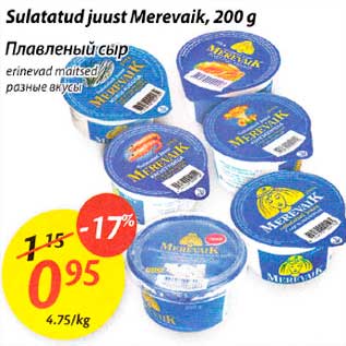 Allahindlus - Sulatatud juust Merevaik, 200g erinevad maitsed