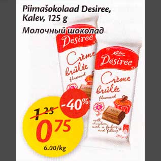 Allahindlus - Piimašokolaad Desiree, Kalev, 125g