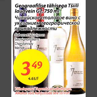 Allahindlus - Geografilise tähisega Tšiili lauavein C7, 750ml