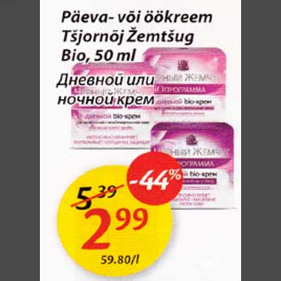 Allahindlus - Päeva-või öökreem Тšjоrnõj Zеmtšug Bio, 50ml