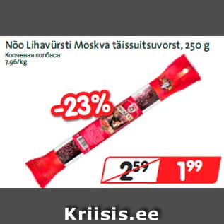 Allahindlus - Nõo Lihavürsti Moskva täissuitsuvorst, 250 g