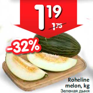 Allahindlus - Roheline melon, kg