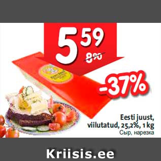 Allahindlus - Eesti juust, viilutatud, 25,2%, 1 kg