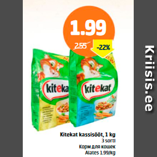 Allahindlus - Kitekat kassisööt, 1 kg