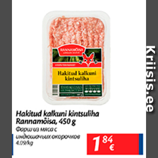 Allahindlus - Hakitud kalkuni kintsuliha Rannamõisa, 450 g