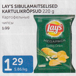 Allahindlus - LAY´S SIBULAMAITSELISED KARTULIKRÕPSUD 220 G