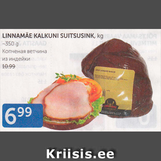 Allahindlus - LINNAMÄE KALKUNI SUITSUSINK, KG