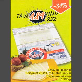 Allahindlus - Estoveri Hollandi Leibjuust 25,2%,viilutatud, 300g